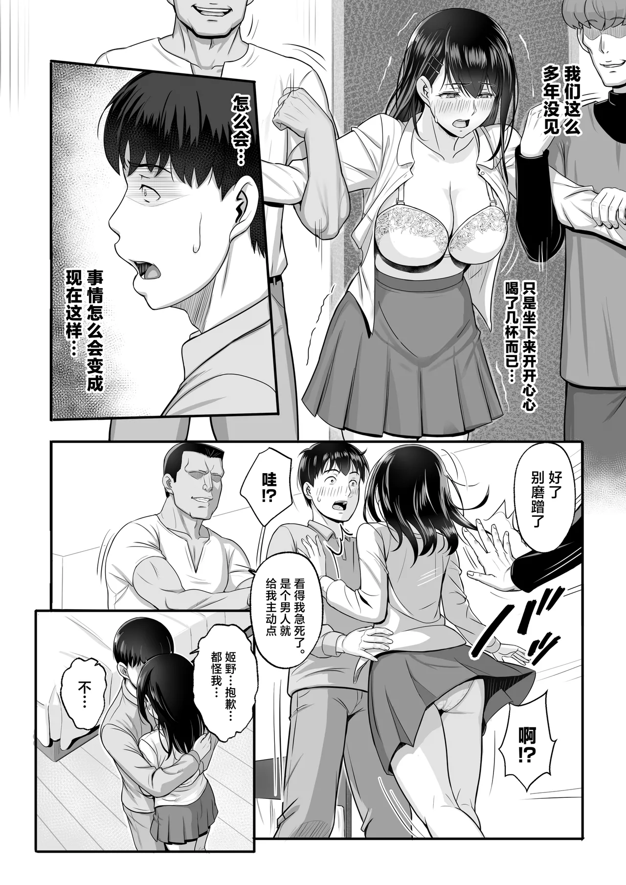 [Umour] Saikai shita Hatsukoi wa, Shinkan no Yoru ni Chiru [Chinese] imagen número 8