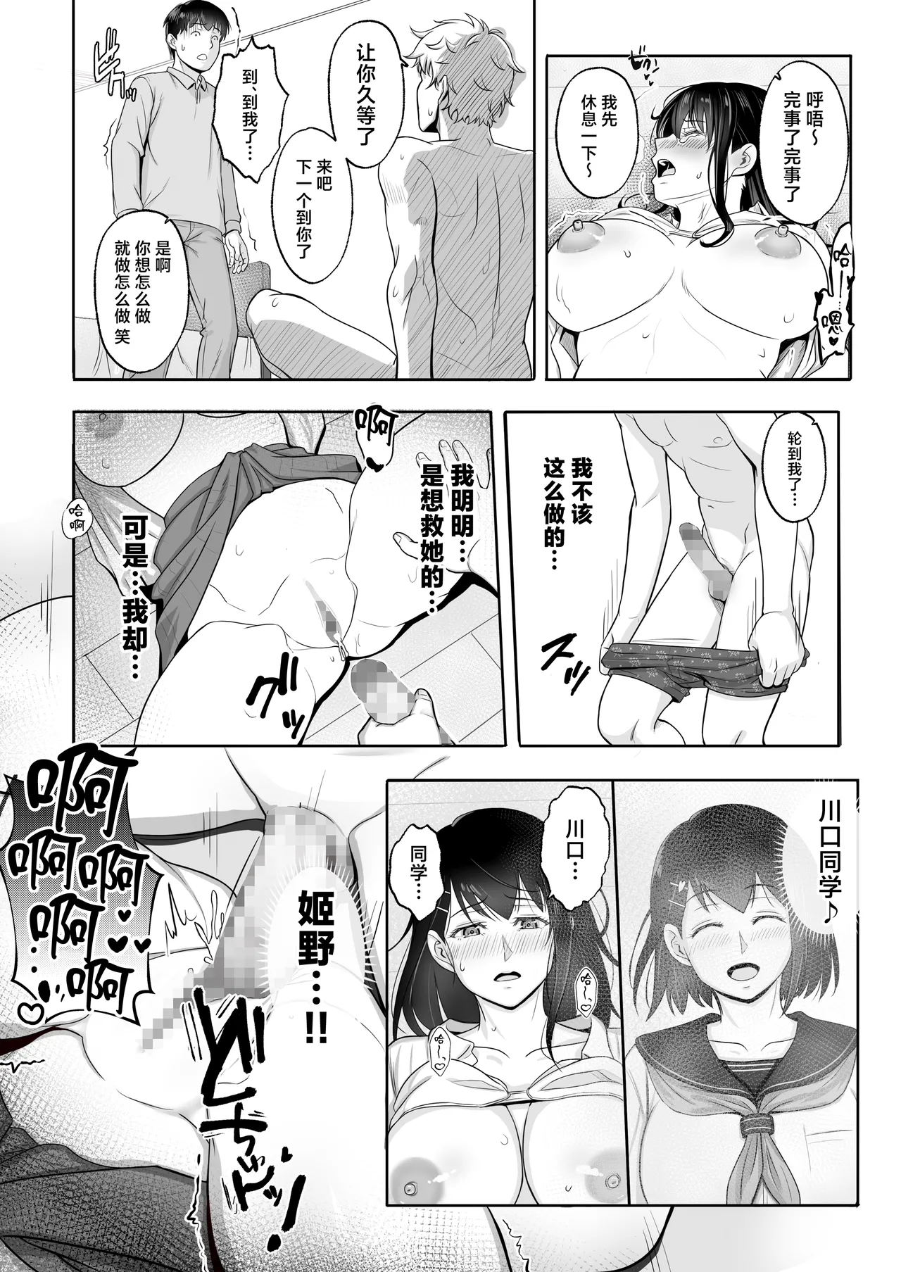 [Umour] Saikai shita Hatsukoi wa, Shinkan no Yoru ni Chiru [Chinese] imagen número 15