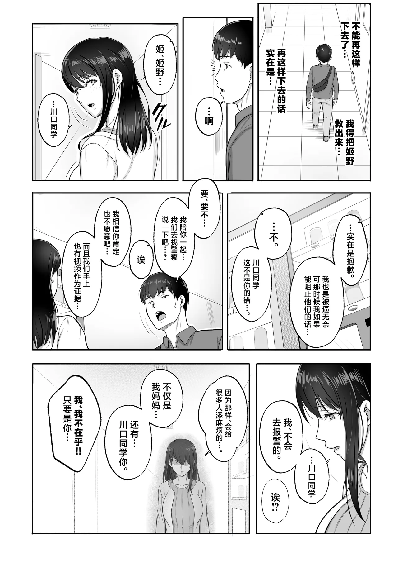 [Umour] Saikai shita Hatsukoi wa, Shinkan no Yoru ni Chiru [Chinese] imagen número 25