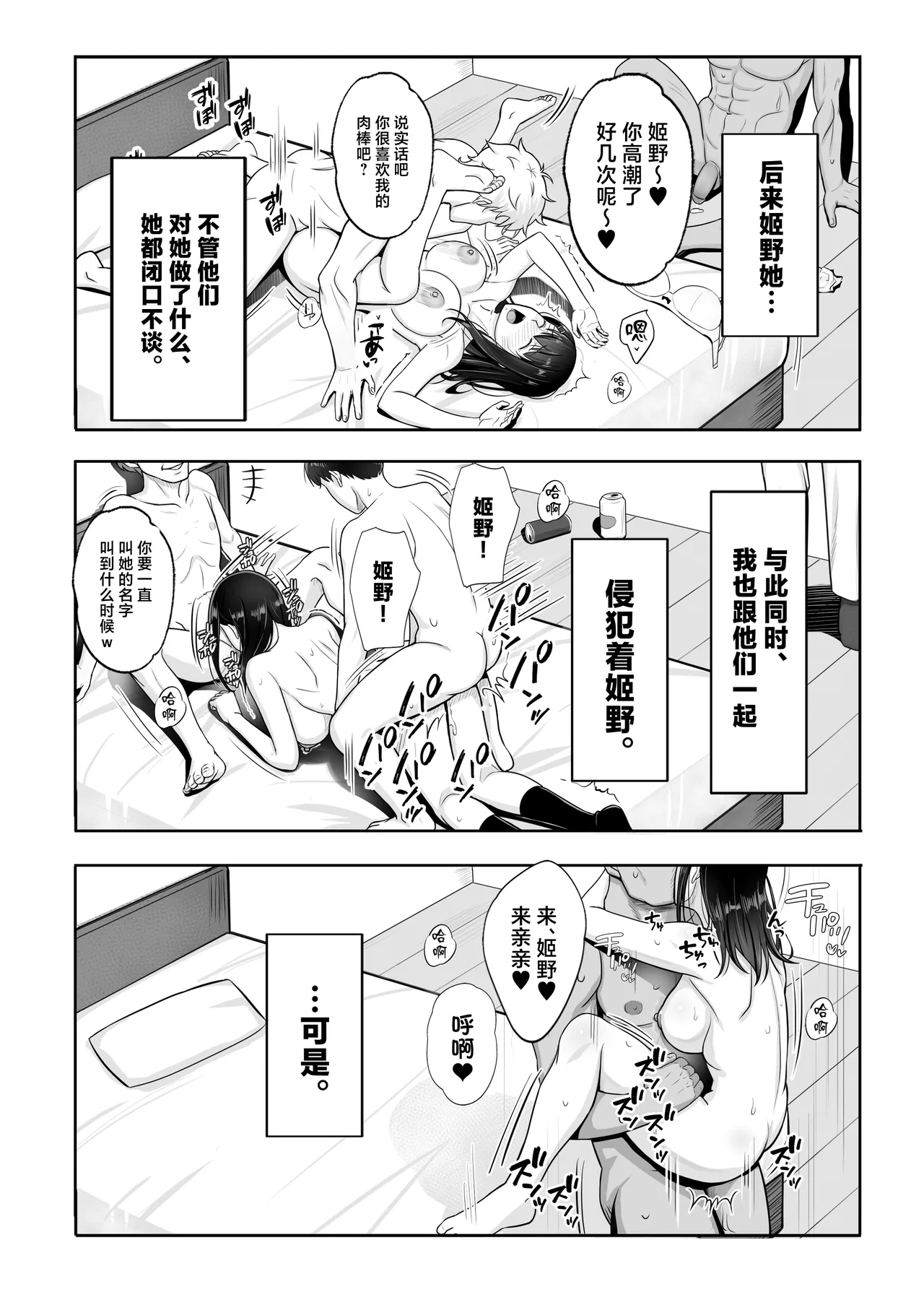 [Umour] Saikai shita Hatsukoi wa, Shinkan no Yoru ni Chiru [Chinese] imagen número 27