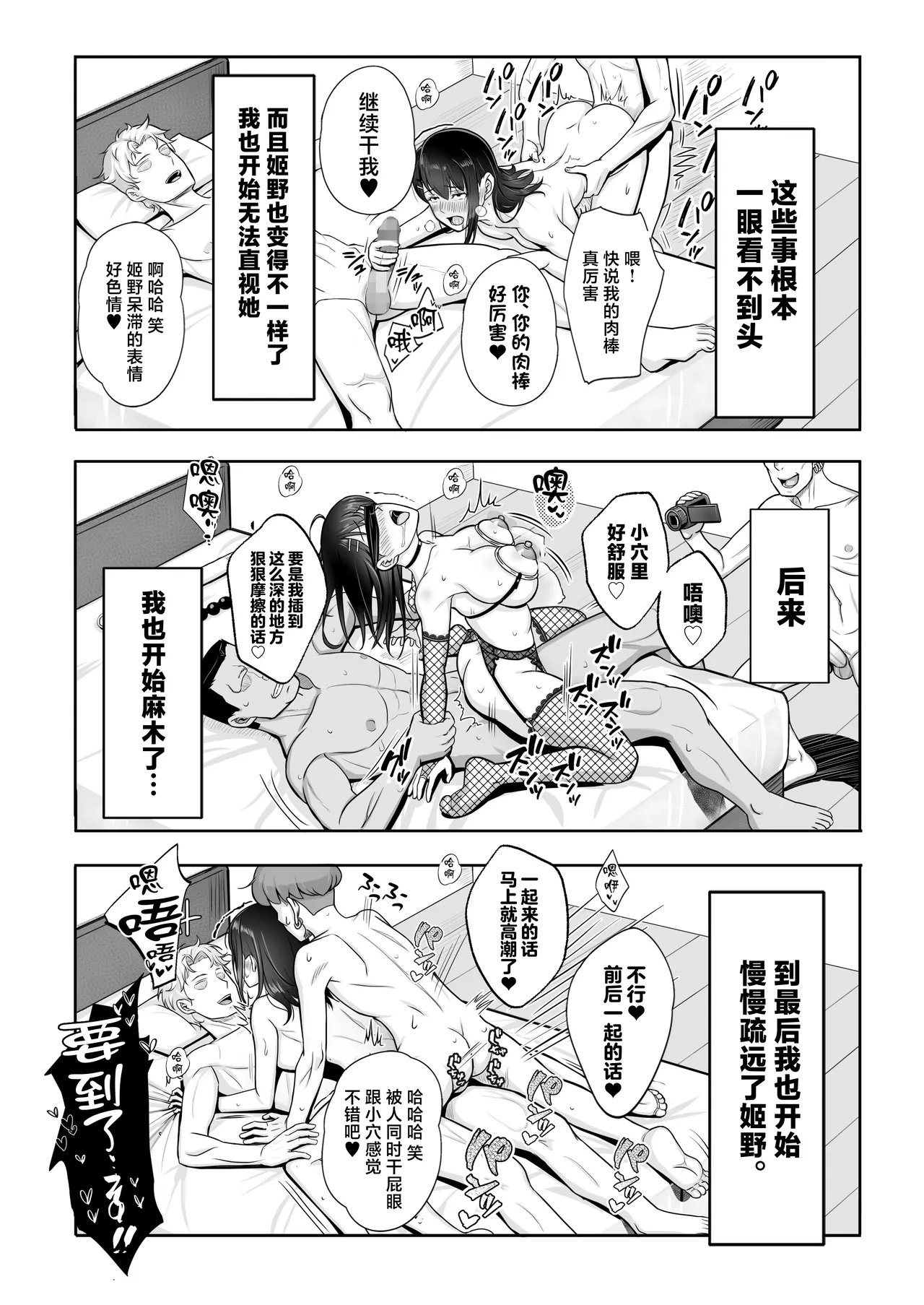 [Umour] Saikai shita Hatsukoi wa, Shinkan no Yoru ni Chiru [Chinese] imagen número 28