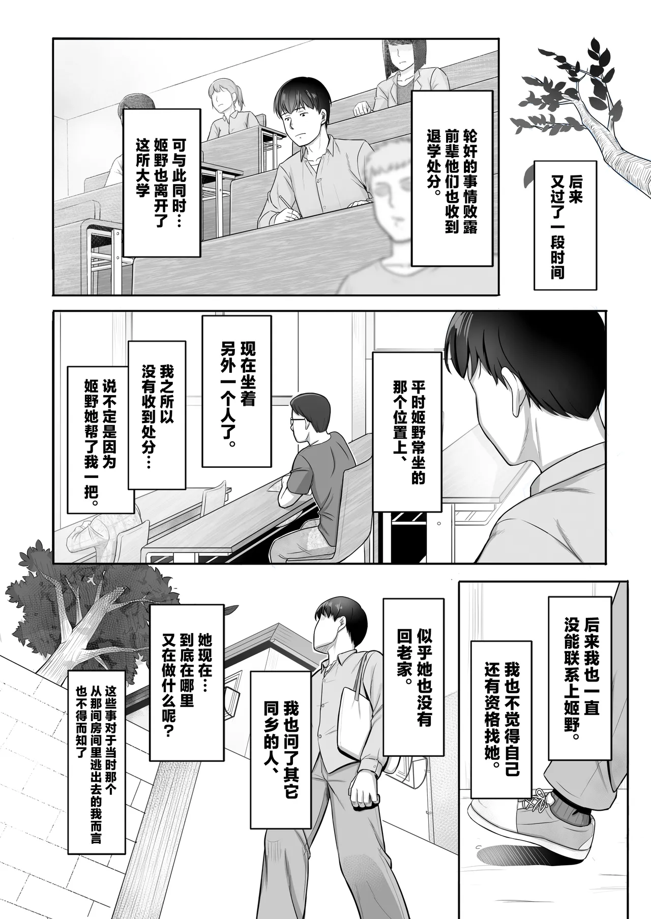 [Umour] Saikai shita Hatsukoi wa, Shinkan no Yoru ni Chiru [Chinese] imagen número 35