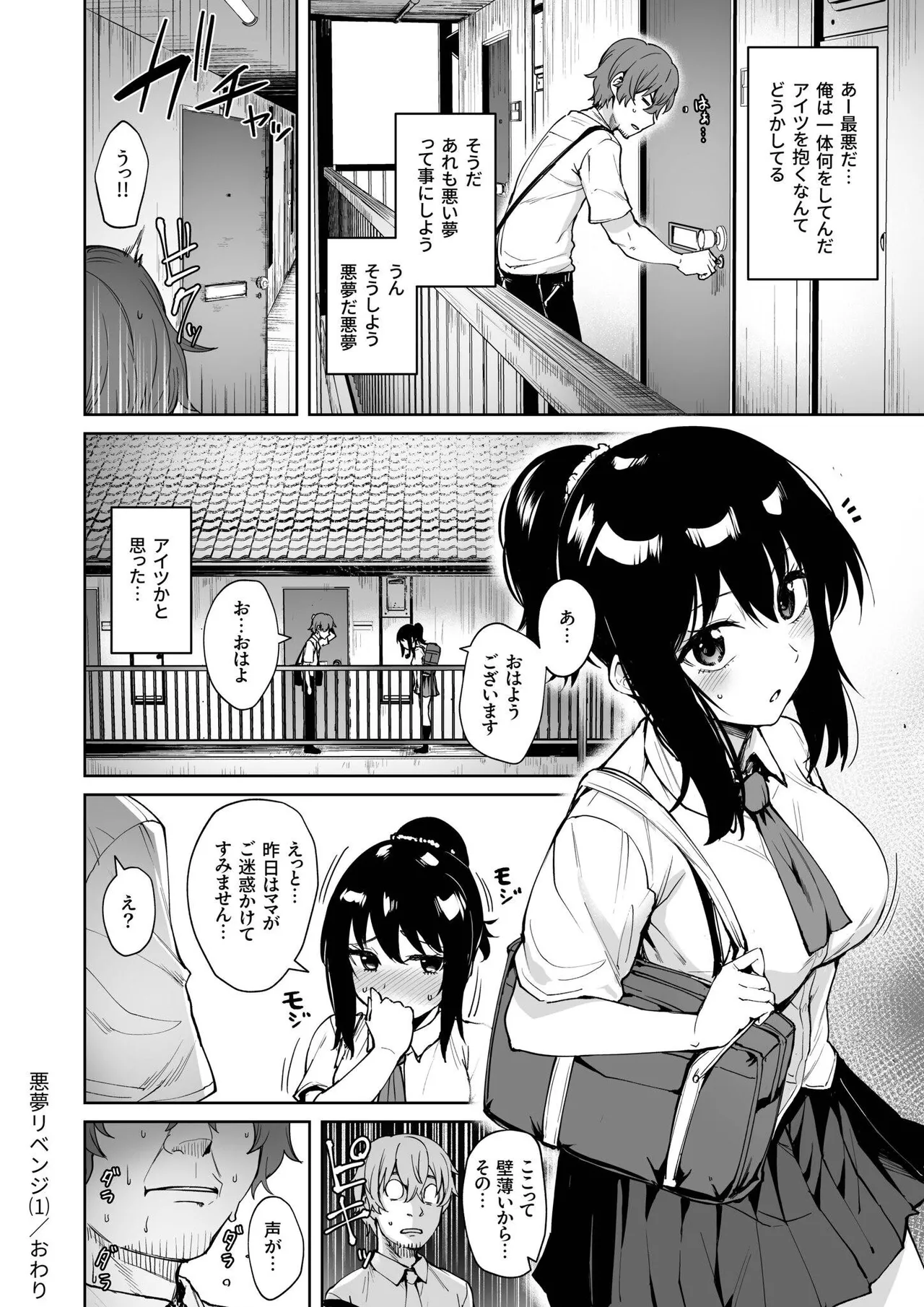 [Coupe] Akumu Revenge numero di immagine  30