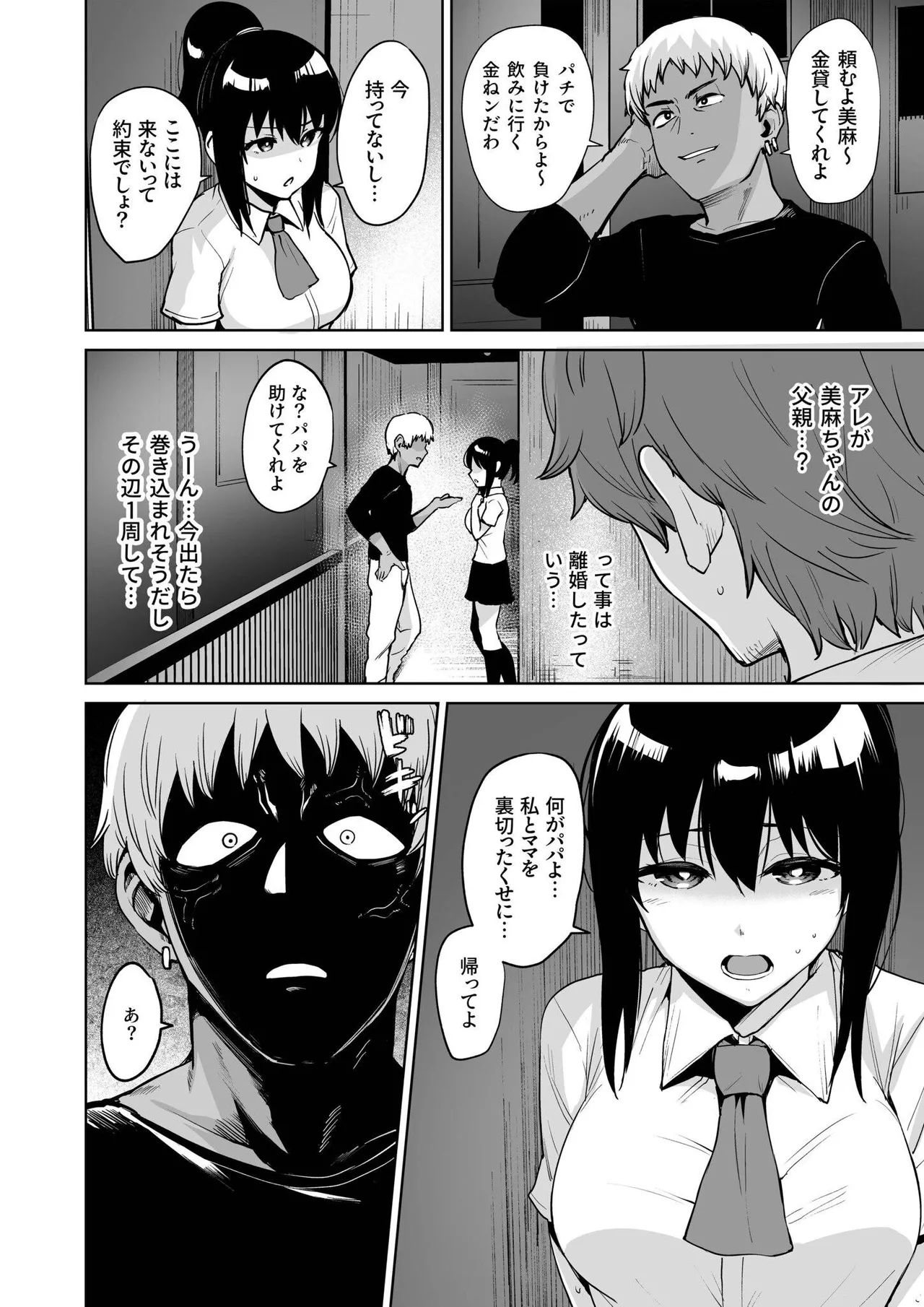 [Coupe] Akumu Revenge numero di immagine  32