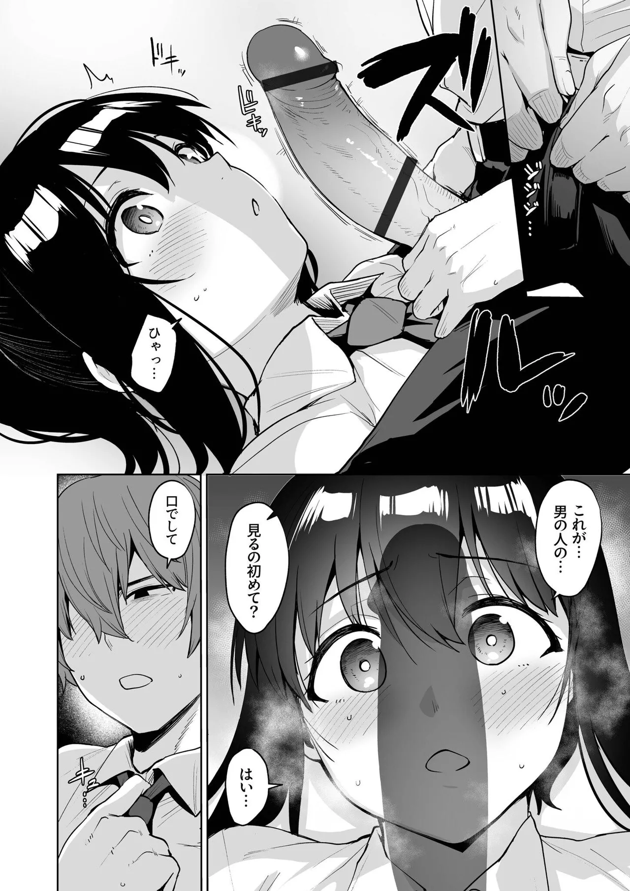 [Coupe] Akumu Revenge numero di immagine  40