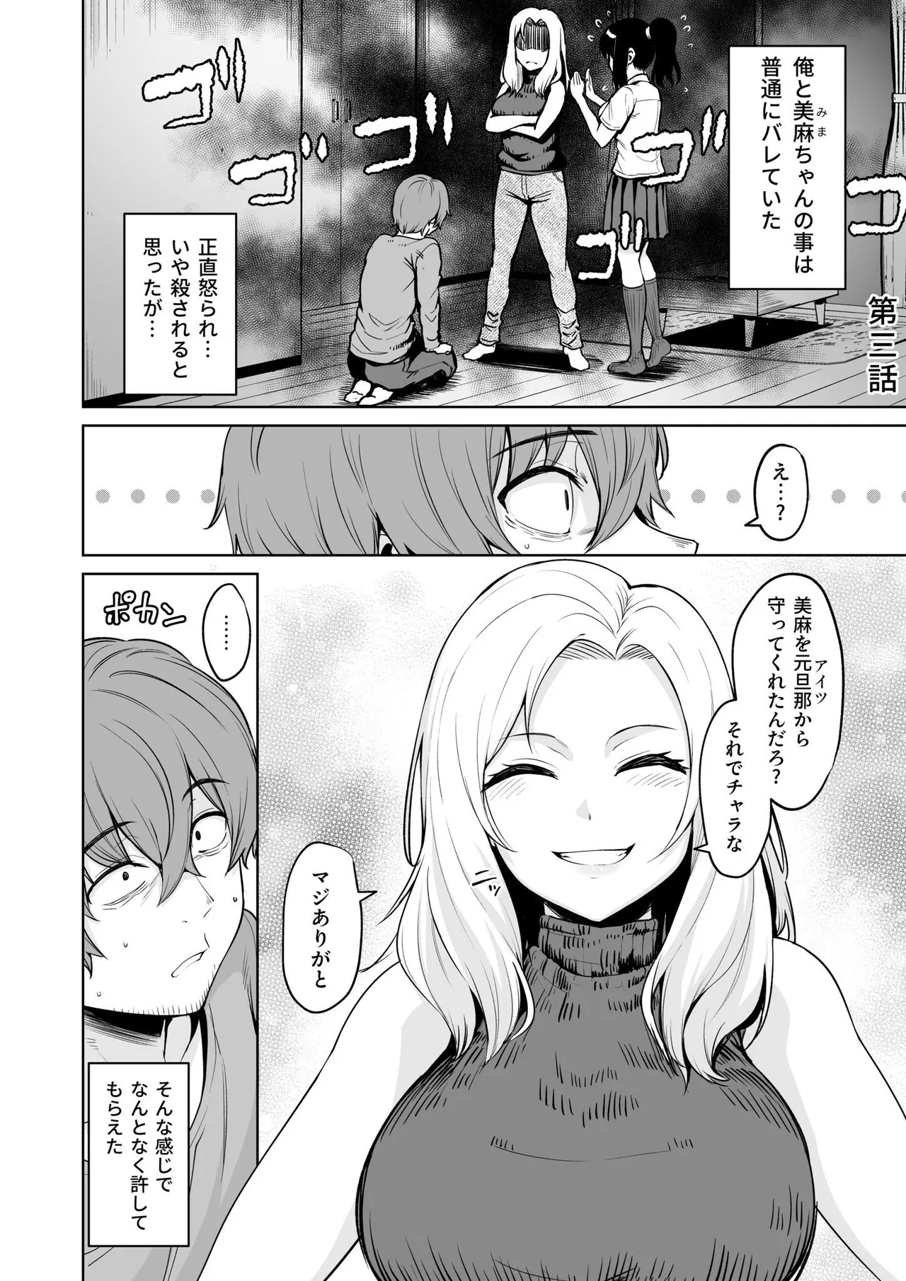 [Coupe] Akumu Revenge numero di immagine  59