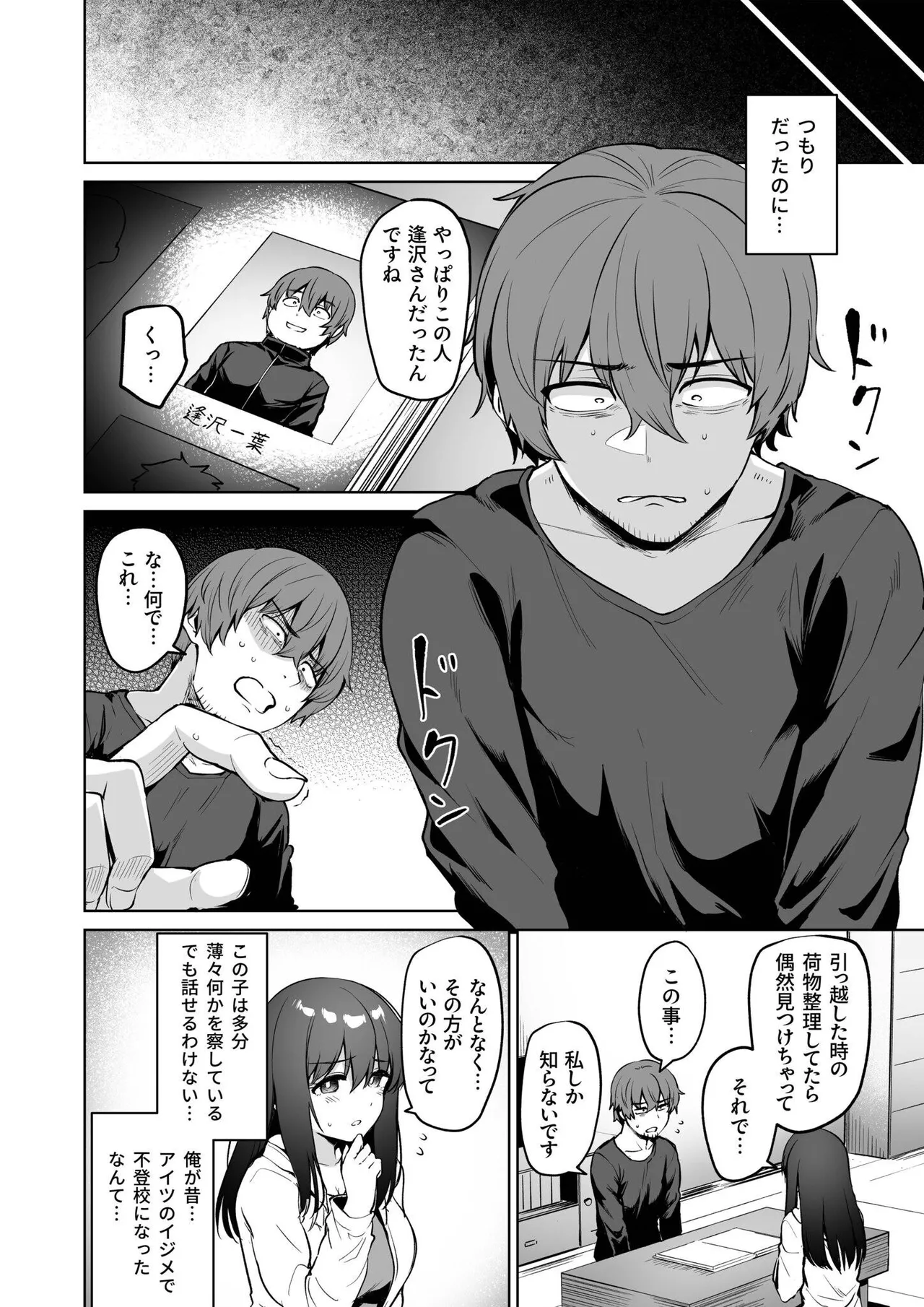 [Coupe] Akumu Revenge numero di immagine  66