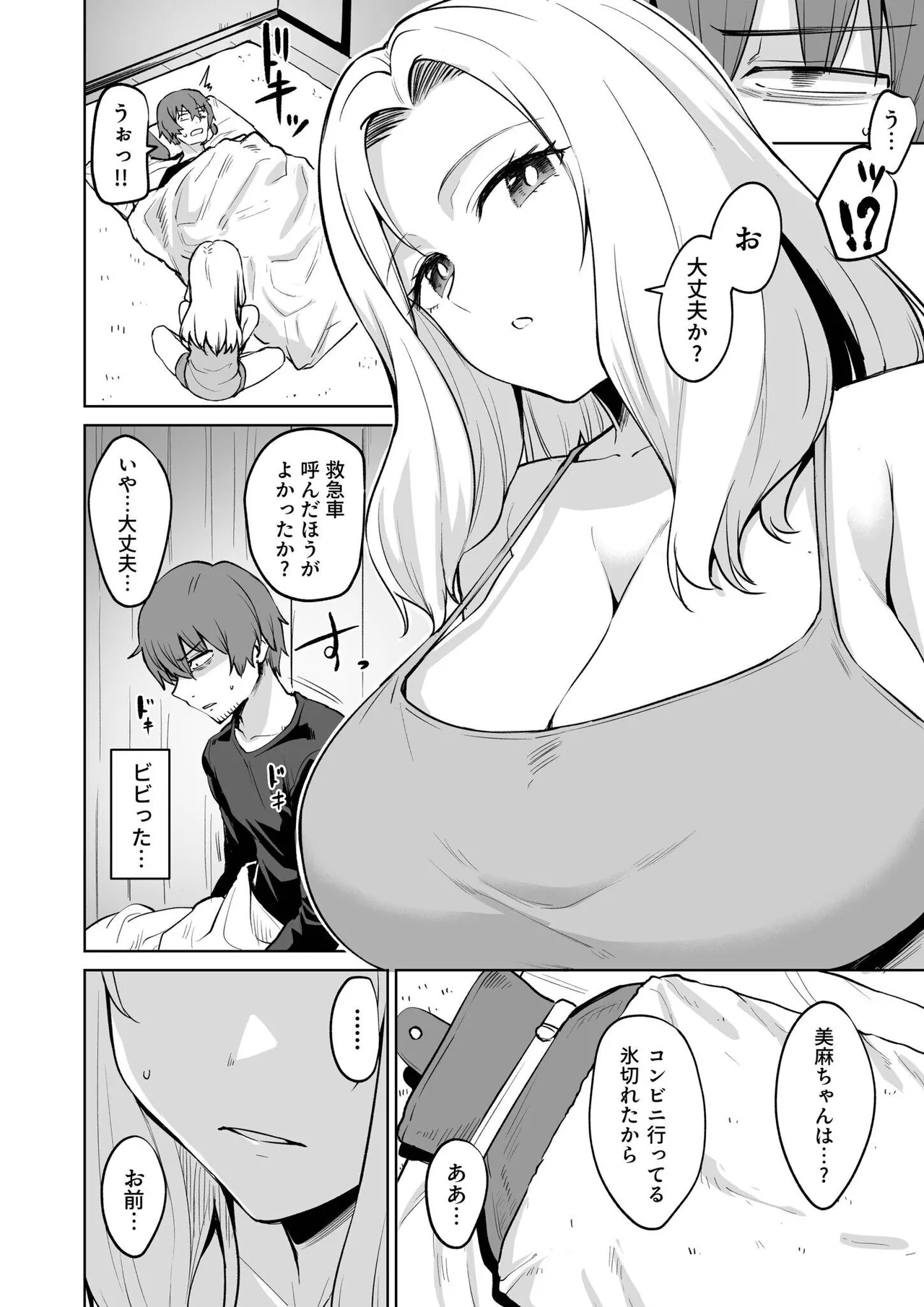 [Coupe] Akumu Revenge numero di immagine  68