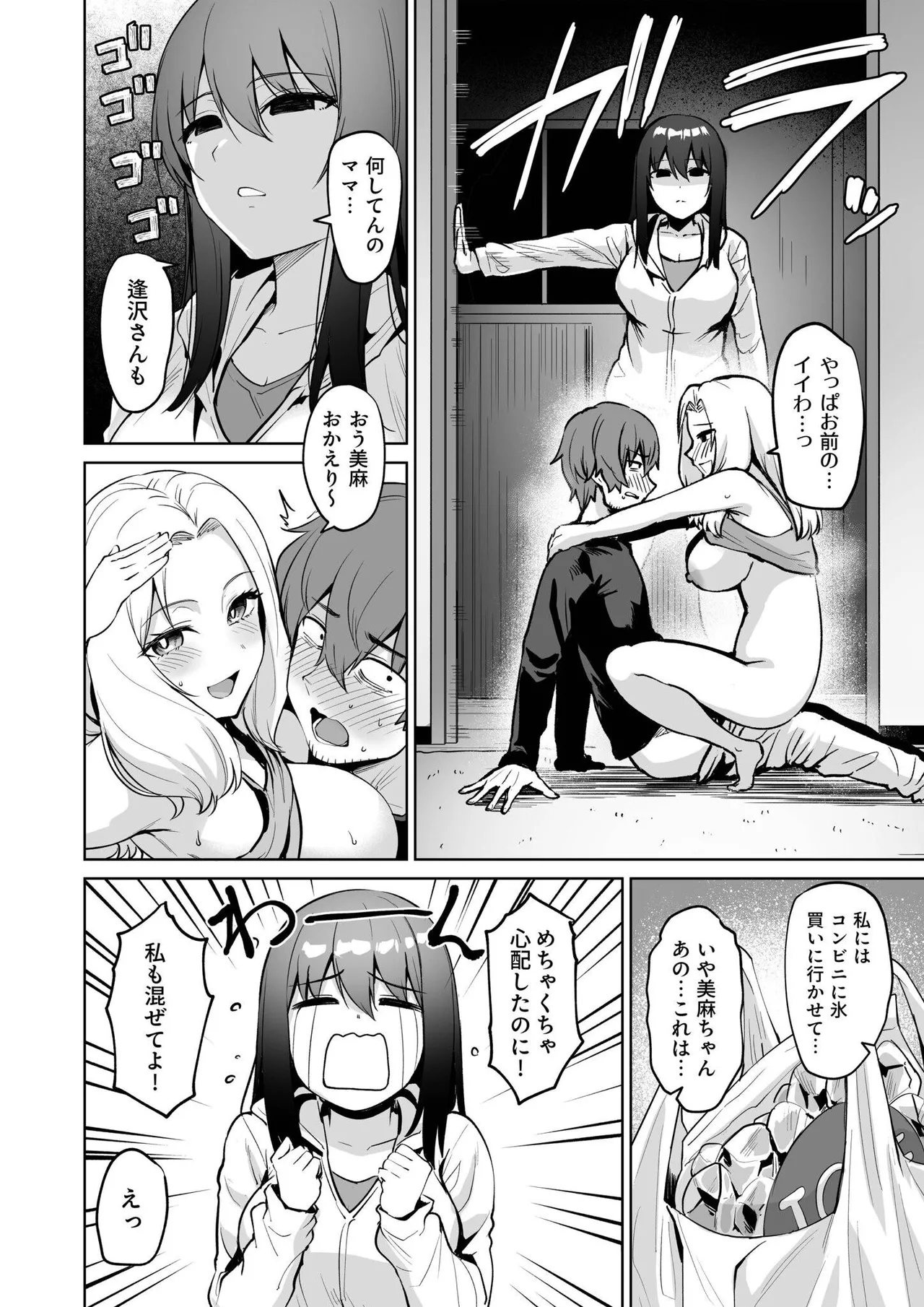 [Coupe] Akumu Revenge numero di immagine  76