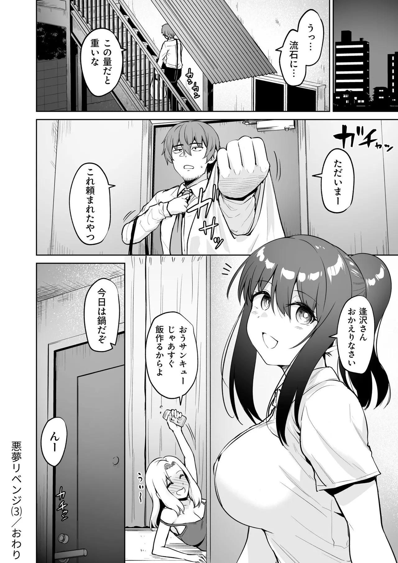 [Coupe] Akumu Revenge numero di immagine  86