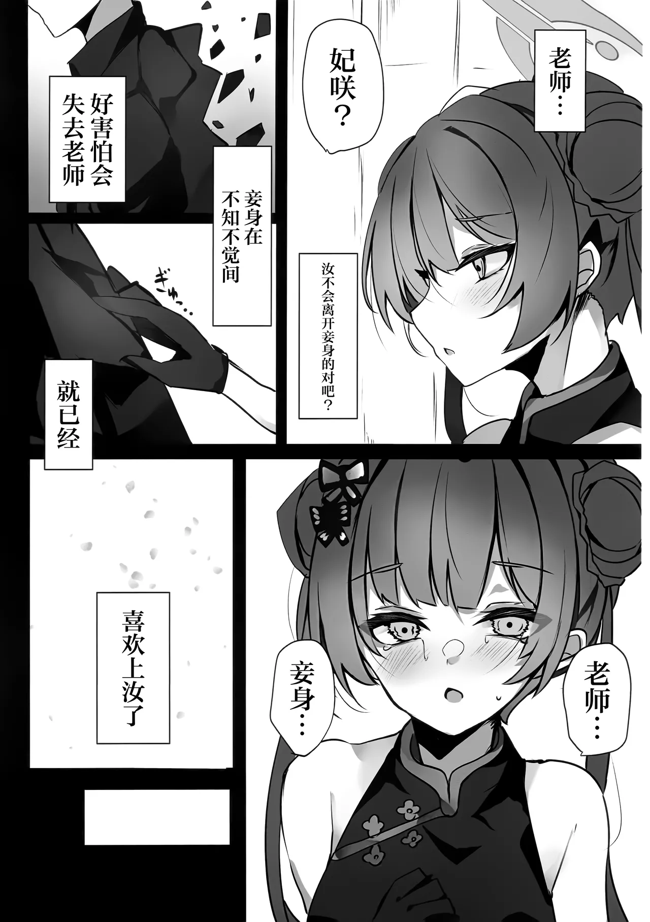 (C106) [espresso (Mutou Mame)] 囚于樊笼的青鸟 (Blue Archive) [Chinese] [欶澜汉化组] 이미지 번호 7