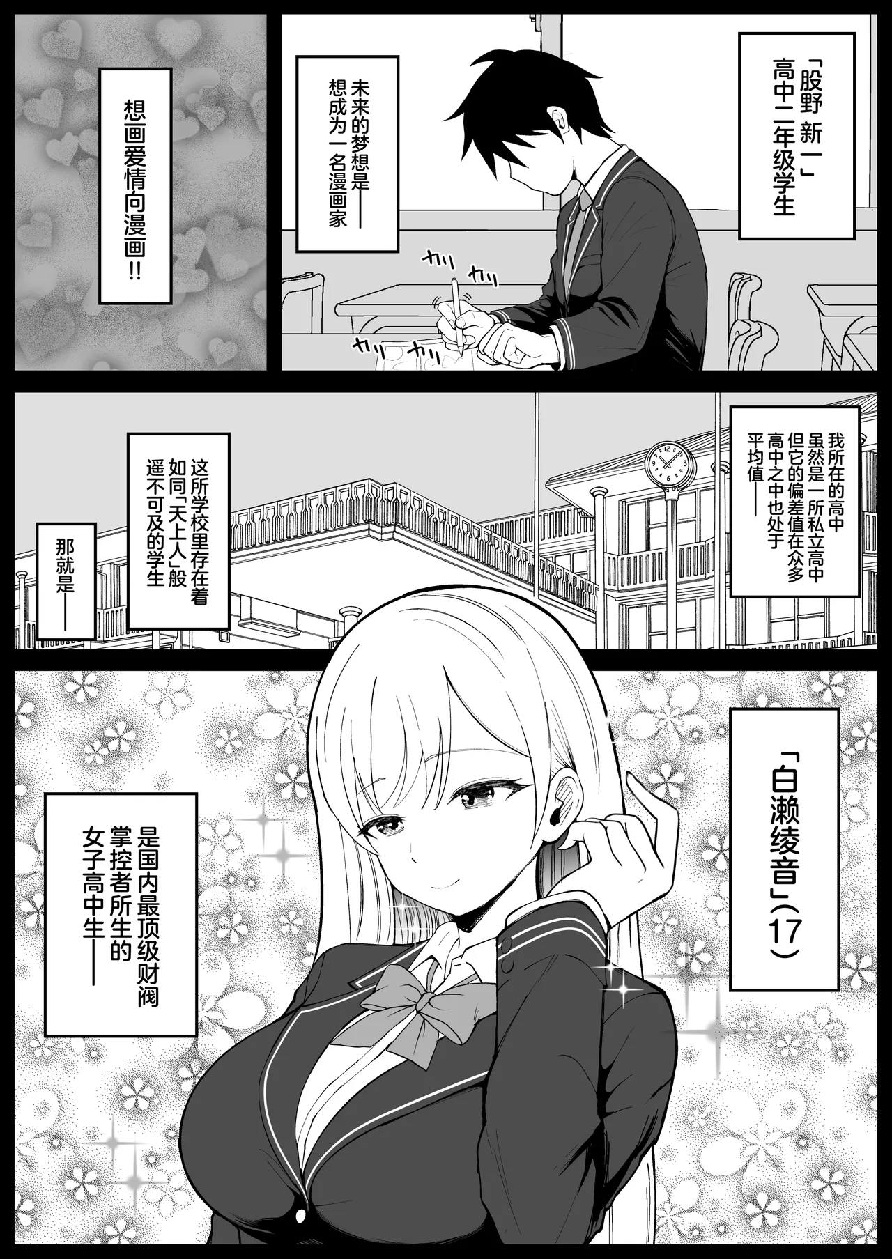 [syunkarow] Kokunai Sai Takamine No Zaibatsu JK nii Sai● Kake Te Ero Manga Kaze Hara Ma Sekkusu [Chinese] изображение № 4