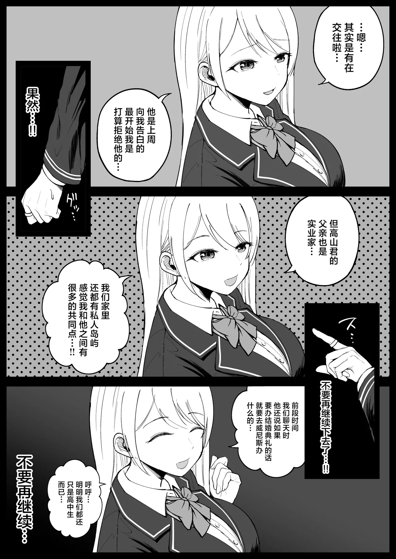 [syunkarow] Kokunai Sai Takamine No Zaibatsu JK nii Sai● Kake Te Ero Manga Kaze Hara Ma Sekkusu [Chinese] изображение № 14