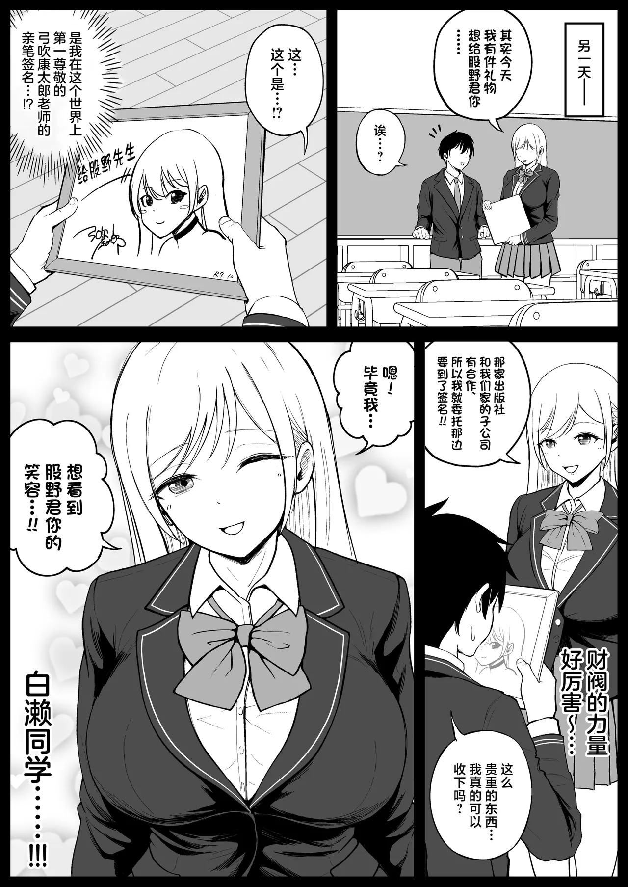 [syunkarow] Kokunai Sai Takamine No Zaibatsu JK nii Sai● Kake Te Ero Manga Kaze Hara Ma Sekkusu [Chinese] изображение № 39