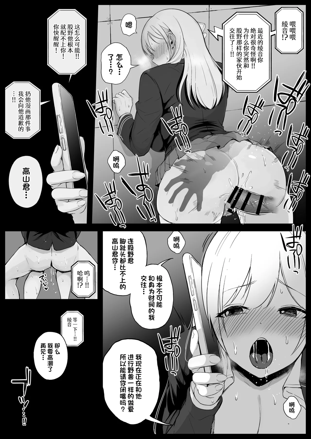 [syunkarow] Kokunai Sai Takamine No Zaibatsu JK nii Sai● Kake Te Ero Manga Kaze Hara Ma Sekkusu [Chinese] изображение № 41