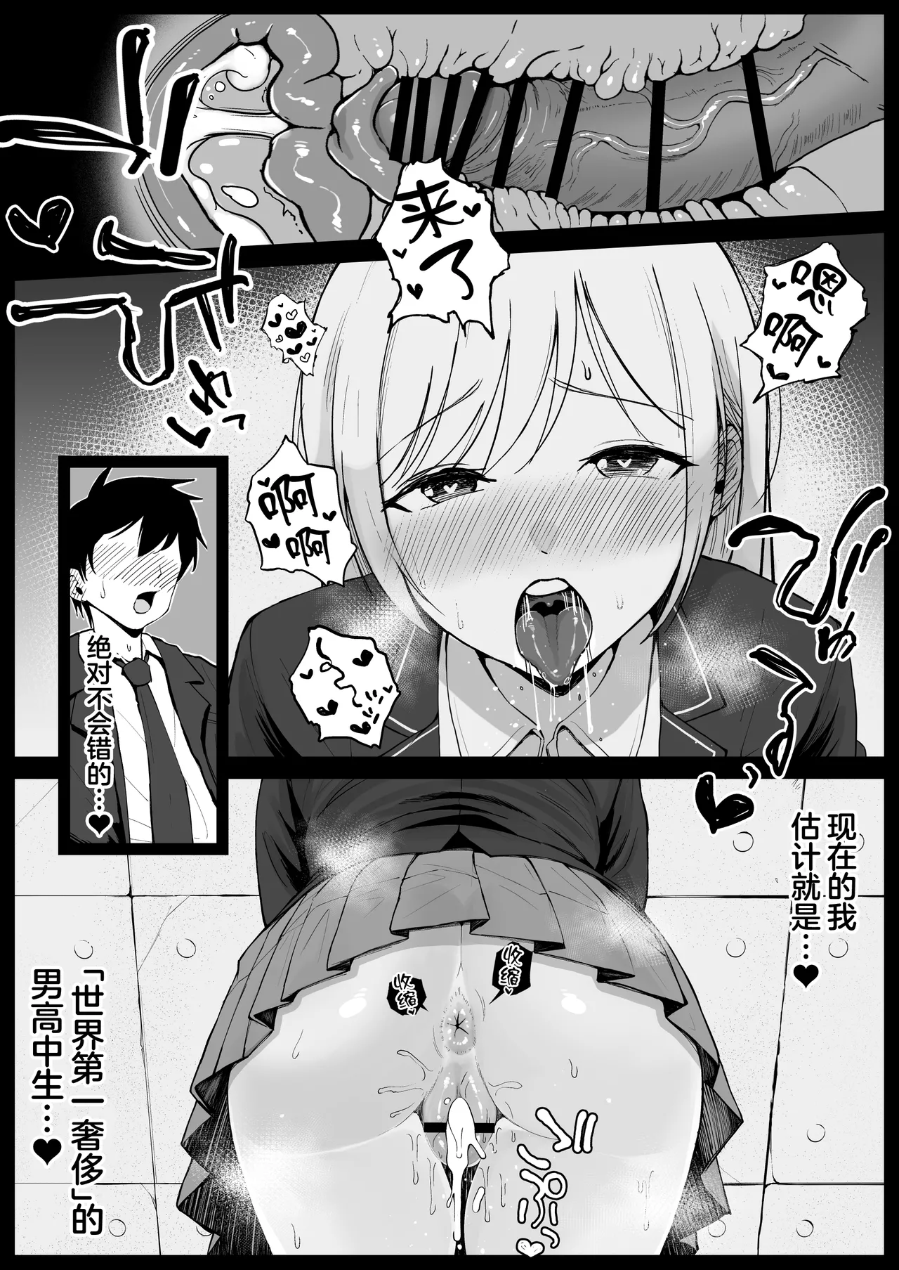 [syunkarow] Kokunai Sai Takamine No Zaibatsu JK nii Sai● Kake Te Ero Manga Kaze Hara Ma Sekkusu [Chinese] изображение № 43