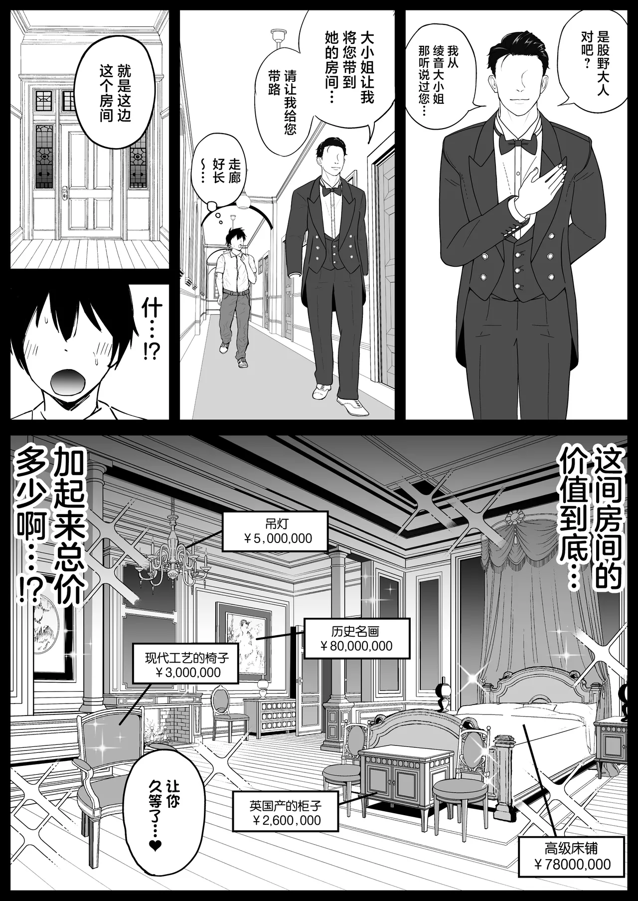 [syunkarow] Kokunai Sai Takamine No Zaibatsu JK nii Sai● Kake Te Ero Manga Kaze Hara Ma Sekkusu [Chinese] изображение № 45