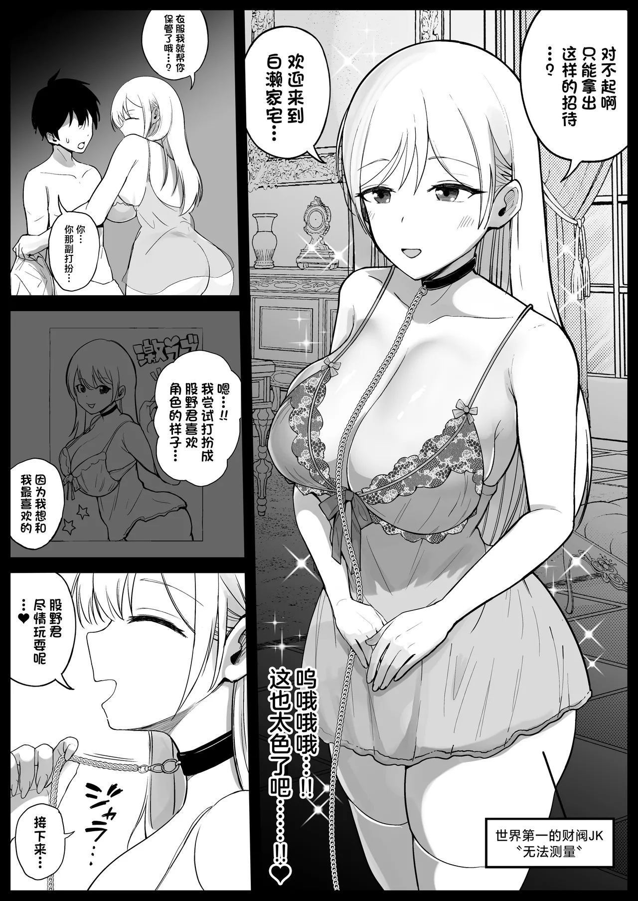 [syunkarow] Kokunai Sai Takamine No Zaibatsu JK nii Sai● Kake Te Ero Manga Kaze Hara Ma Sekkusu [Chinese] изображение № 46