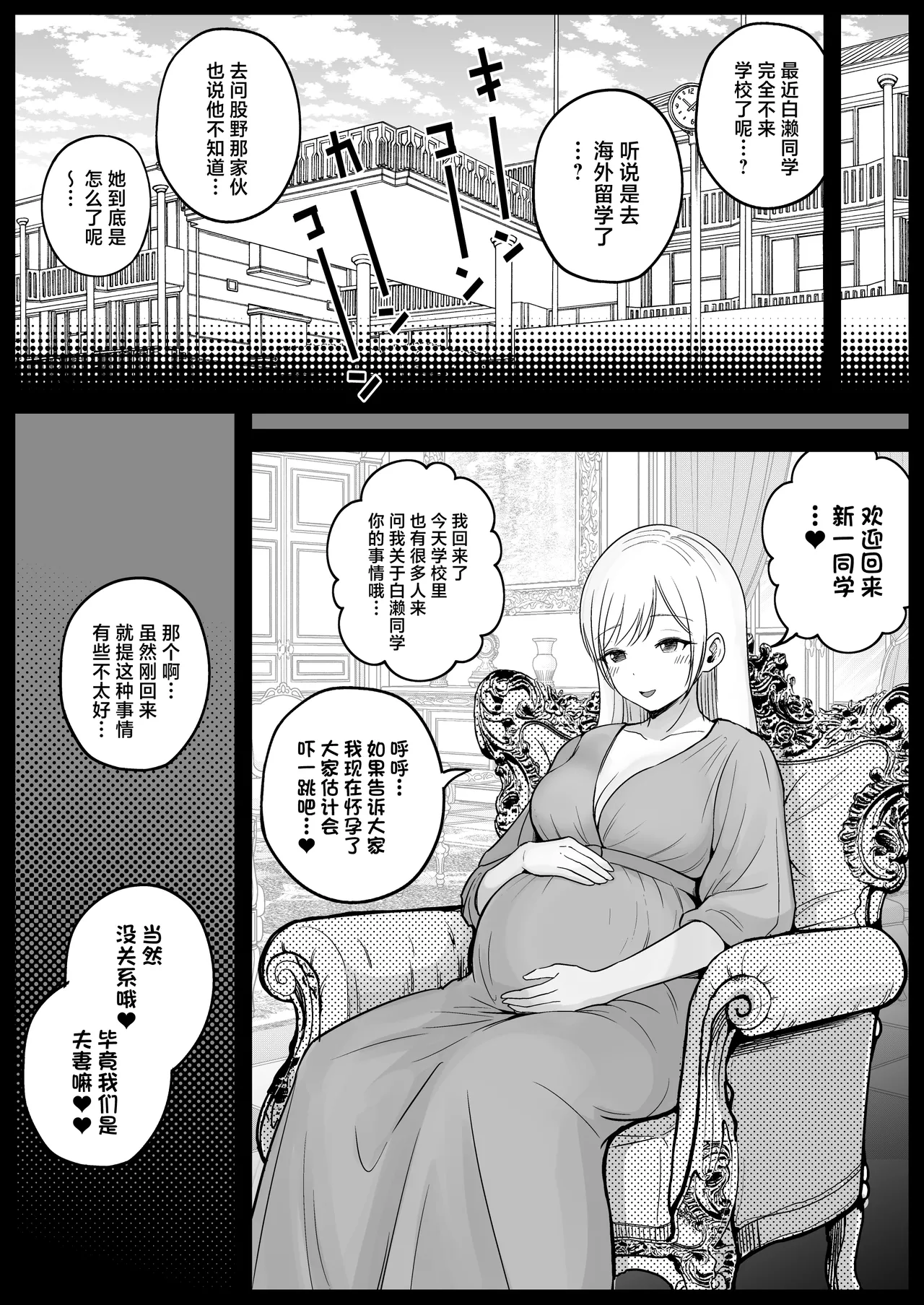 [syunkarow] Kokunai Sai Takamine No Zaibatsu JK nii Sai● Kake Te Ero Manga Kaze Hara Ma Sekkusu [Chinese] изображение № 66