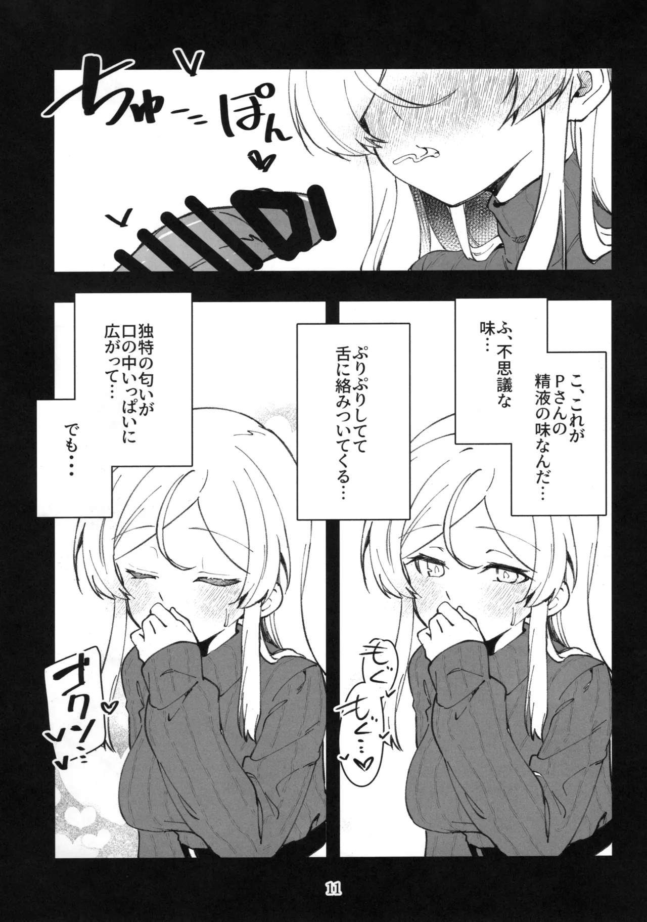 (IDOL STAR FESTIV@L 15) [Wasuraruru Tegami (Binsen)] Mirishita no Ecchi na Rakugaki Shuu 11 (THE IDOLM@STER MILLION LIVE! Bildnummer 12