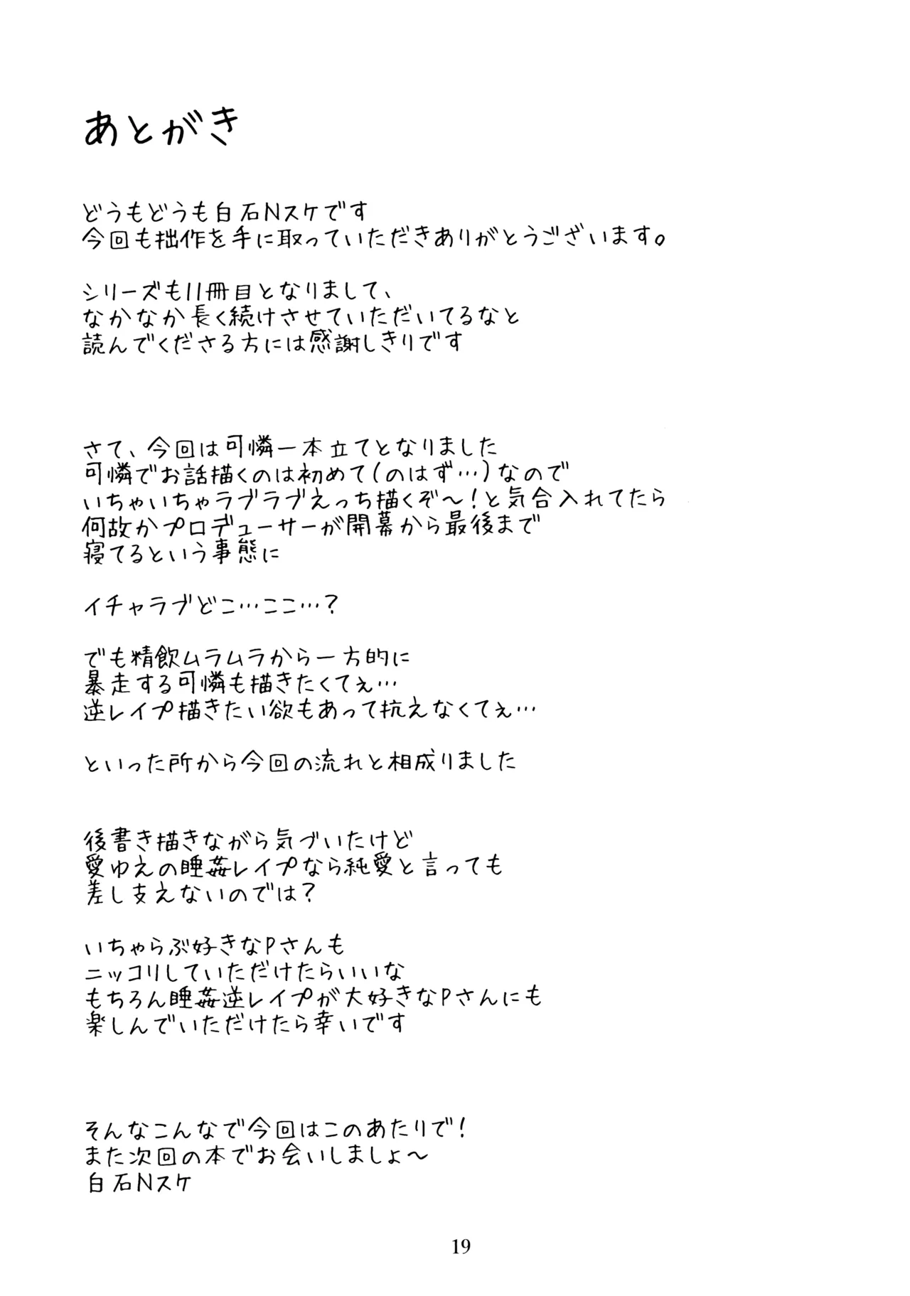 (IDOL STAR FESTIV@L 15) [Wasuraruru Tegami (Binsen)] Mirishita no Ecchi na Rakugaki Shuu 11 (THE IDOLM@STER MILLION LIVE! Bildnummer 20