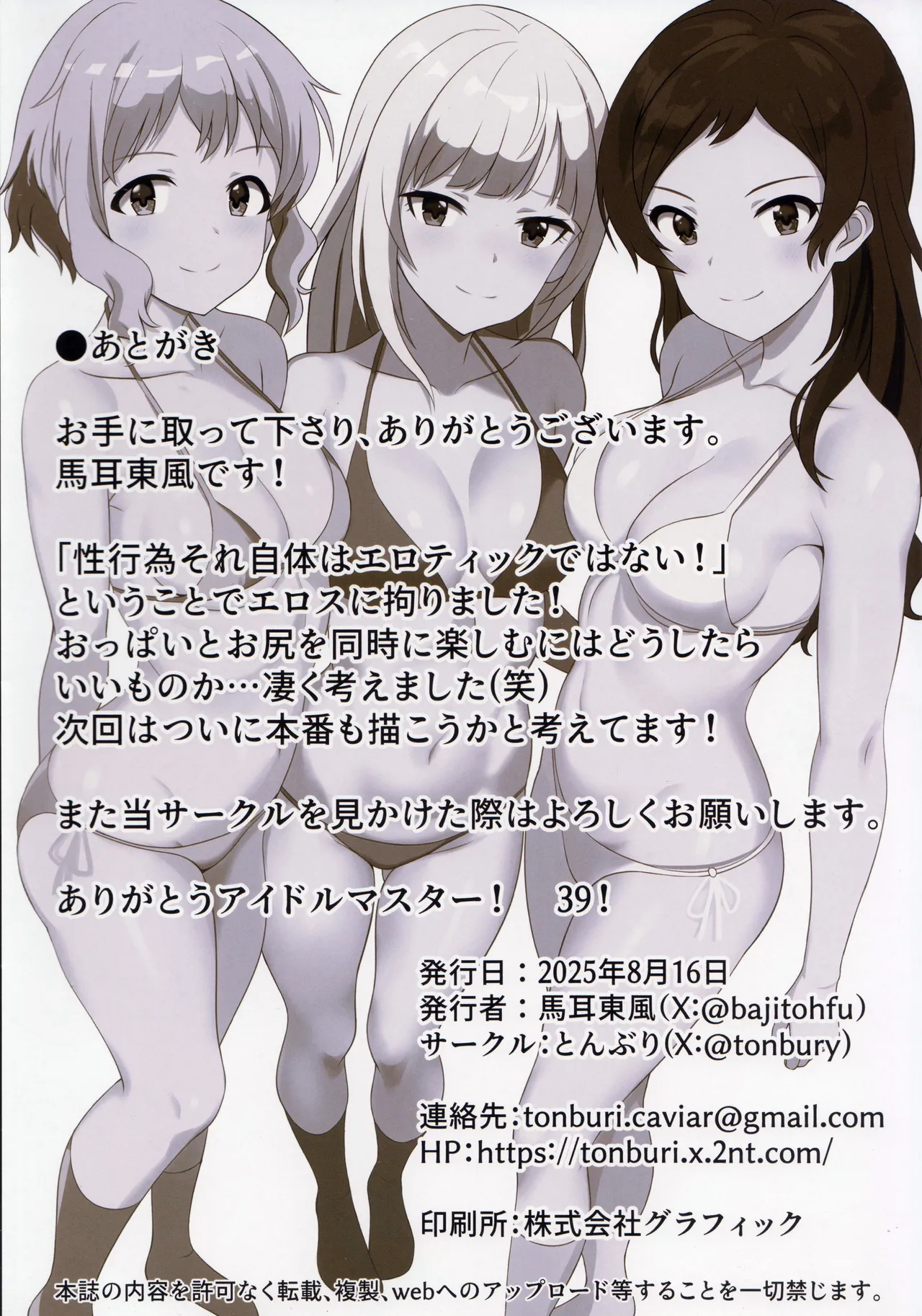 (C106) [Tonburi (Bajitohfu)] EROTICISM vol.2 (THE IDOLM@STER MILLION LIVE!) numero di immagine  17
