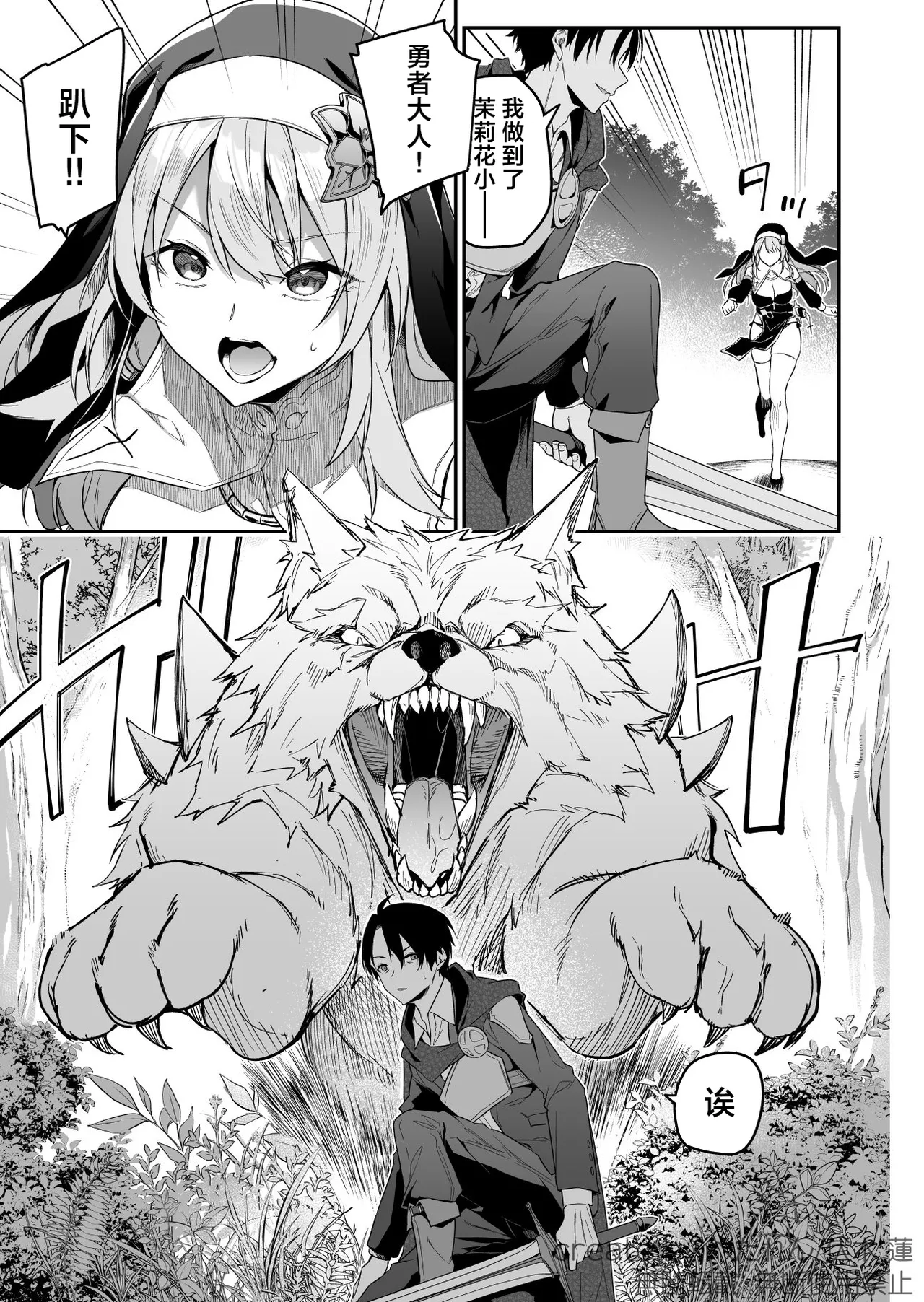 [Jun Tokutyu Kuromask (Hetaren)] Yuusha level up de Sister kara Shukufuku o 2 | 勇者在等级提升后于修女处得到祝福2 [Chinese] [欶澜汉化组] [Digital] imagen número 7