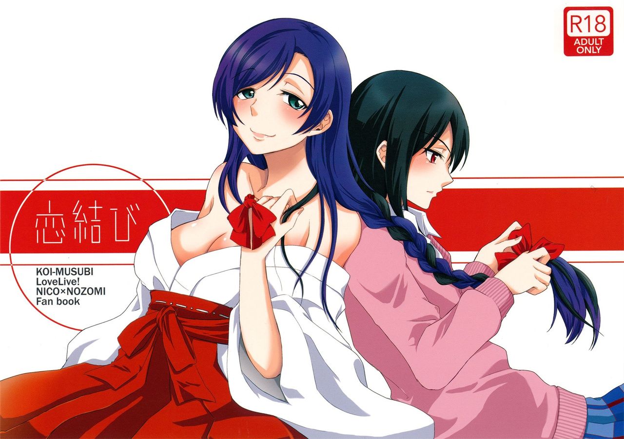 (C87) [Fireworks (Syutaro)] Koi-Musubi (Love Live!) [Spanish] 图片编号 1