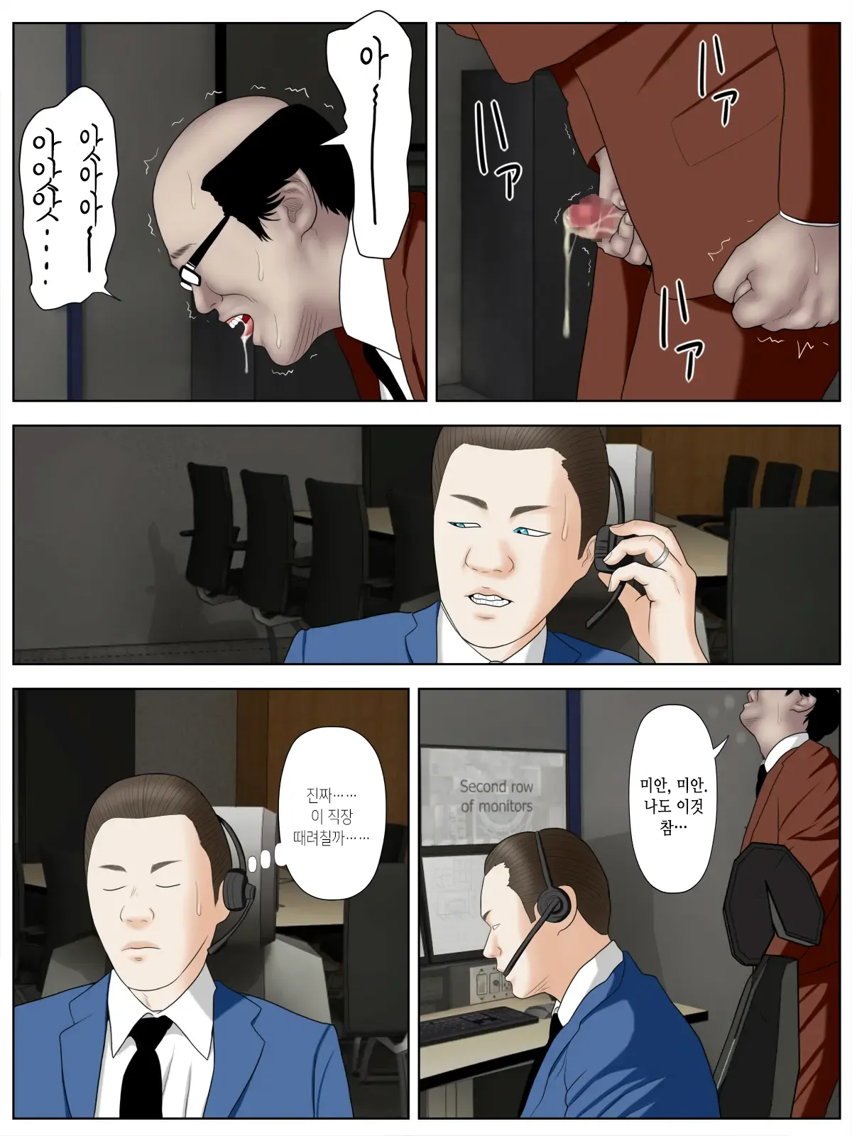 [Minazuki Mikka] Hitozuma Spy to Mafia no Musuko 3 | 유부녀 스파이와 마피아의 아들 3 [Korean] 이미지 번호 26