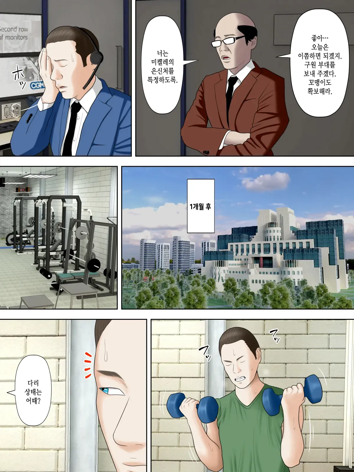 [Minazuki Mikka] Hitozuma Spy to Mafia no Musuko 3 | 유부녀 스파이와 마피아의 아들 3 [Korean] 이미지 번호 29