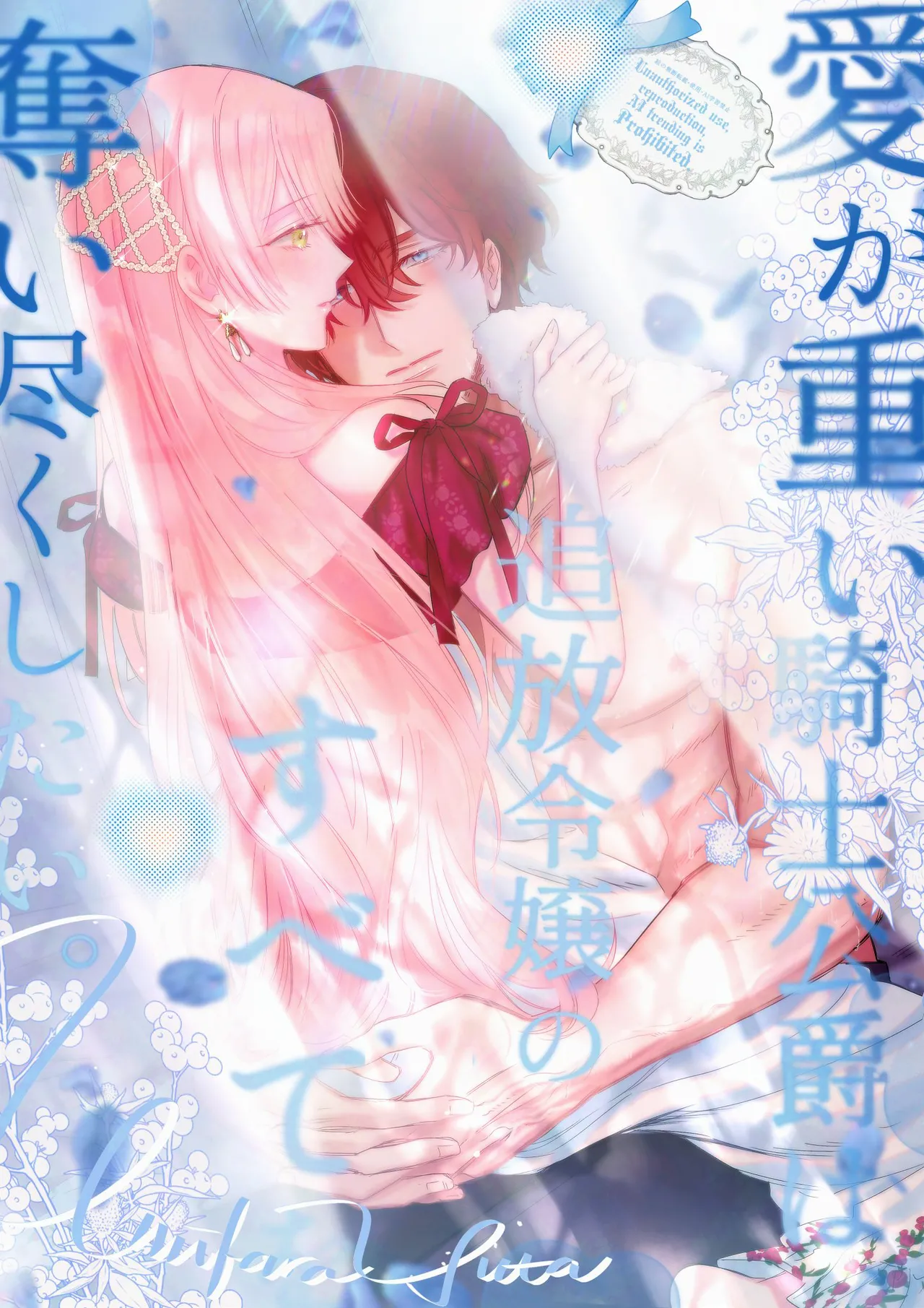 [Umibara Yuta] ai ga omoi kishi koushaku ha、tuihou reijou no subete wo ubai tukushitai。 | 爱得太深沉的骑士公爵，想要夺得流放千金的一切。 35 [Chinese] [可可鲜奶屋汉化] 图片编号 1