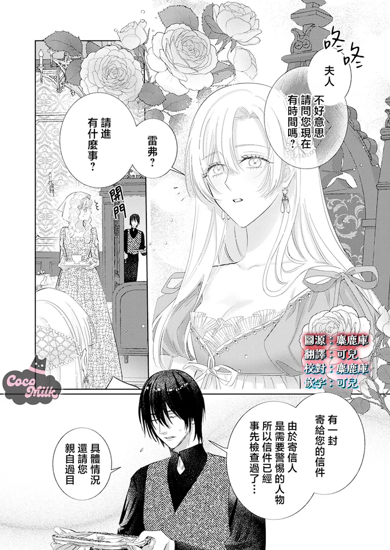 [Umibara Yuta] ai ga omoi kishi koushaku ha、tuihou reijou no subete wo ubai tukushitai。 | 爱得太深沉的骑士公爵，想要夺得流放千金的一切。 35 [Chinese] [可可鲜奶屋汉化] 图片编号 3