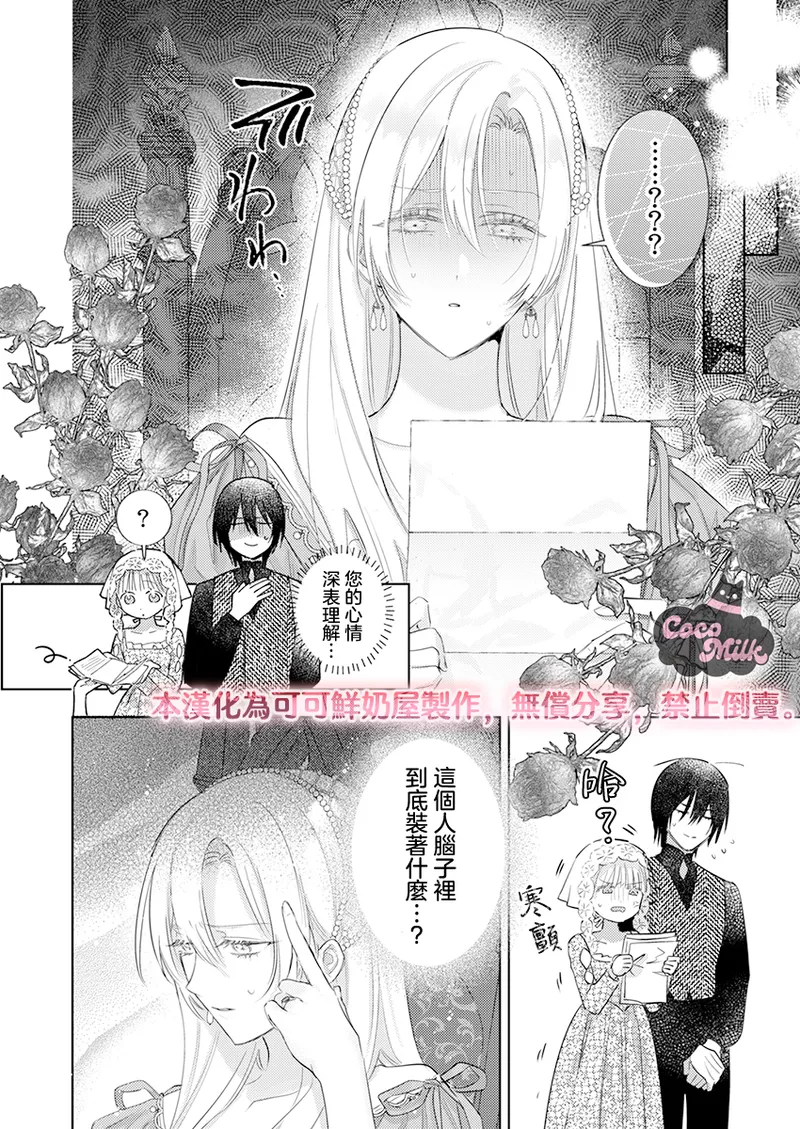 [Umibara Yuta] ai ga omoi kishi koushaku ha、tuihou reijou no subete wo ubai tukushitai。 | 爱得太深沉的骑士公爵，想要夺得流放千金的一切。 35 [Chinese] [可可鲜奶屋汉化] 图片编号 4