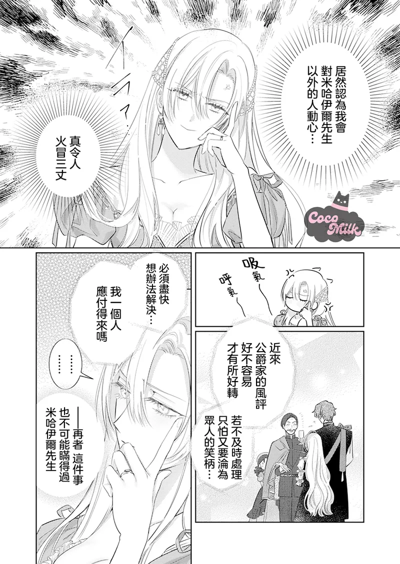 [Umibara Yuta] ai ga omoi kishi koushaku ha、tuihou reijou no subete wo ubai tukushitai。 | 爱得太深沉的骑士公爵，想要夺得流放千金的一切。 35 [Chinese] [可可鲜奶屋汉化] 图片编号 5