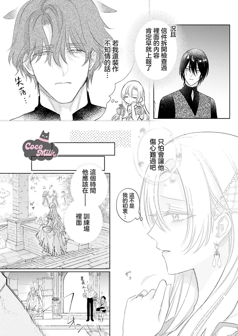 [Umibara Yuta] ai ga omoi kishi koushaku ha、tuihou reijou no subete wo ubai tukushitai。 | 爱得太深沉的骑士公爵，想要夺得流放千金的一切。 35 [Chinese] [可可鲜奶屋汉化] 图片编号 6