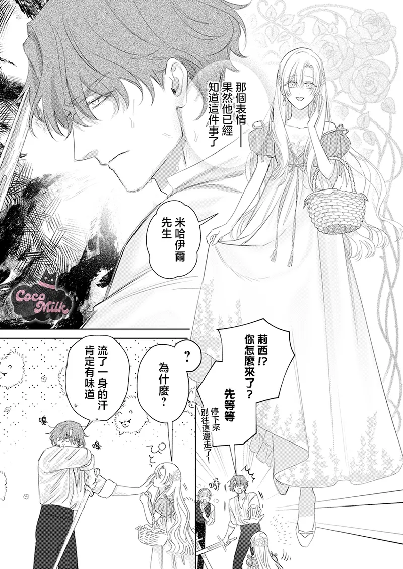 [Umibara Yuta] ai ga omoi kishi koushaku ha、tuihou reijou no subete wo ubai tukushitai。 | 爱得太深沉的骑士公爵，想要夺得流放千金的一切。 35 [Chinese] [可可鲜奶屋汉化] 图片编号 7