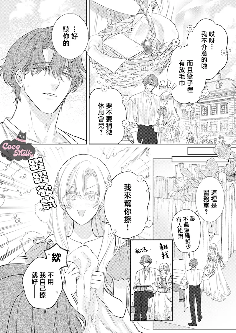 [Umibara Yuta] ai ga omoi kishi koushaku ha、tuihou reijou no subete wo ubai tukushitai。 | 爱得太深沉的骑士公爵，想要夺得流放千金的一切。 35 [Chinese] [可可鲜奶屋汉化] 图片编号 8