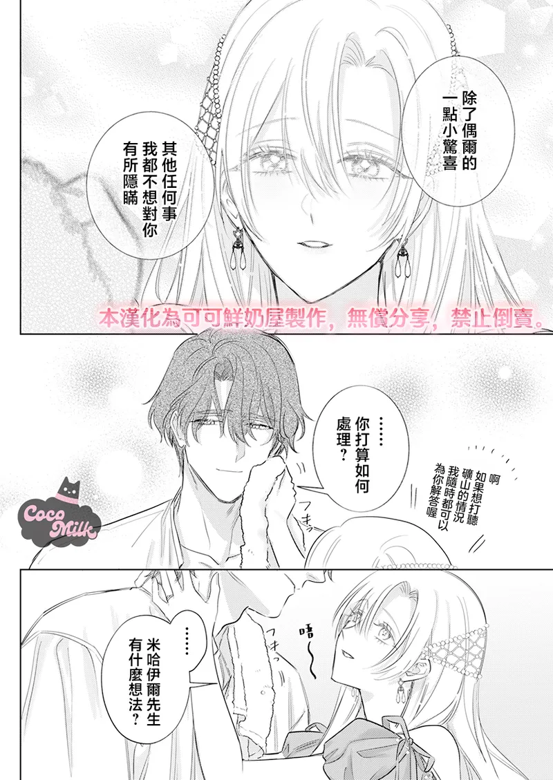 [Umibara Yuta] ai ga omoi kishi koushaku ha、tuihou reijou no subete wo ubai tukushitai。 | 爱得太深沉的骑士公爵，想要夺得流放千金的一切。 35 [Chinese] [可可鲜奶屋汉化] 图片编号 10