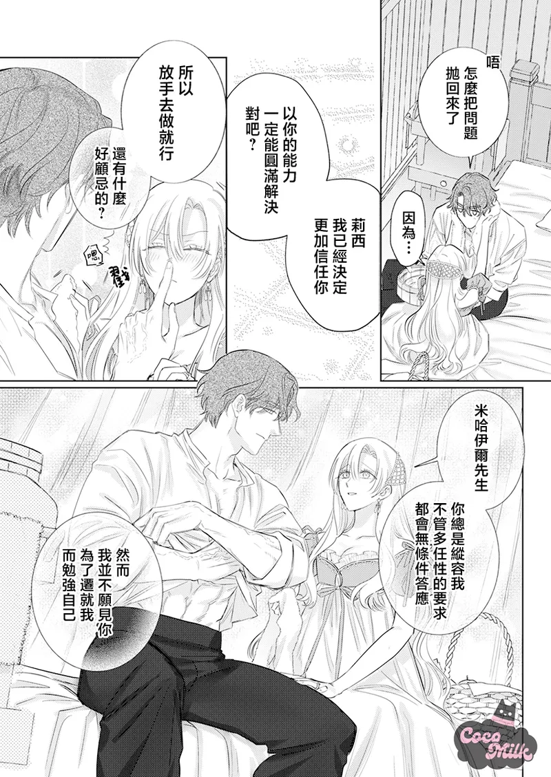 [Umibara Yuta] ai ga omoi kishi koushaku ha、tuihou reijou no subete wo ubai tukushitai。 | 爱得太深沉的骑士公爵，想要夺得流放千金的一切。 35 [Chinese] [可可鲜奶屋汉化] 图片编号 11