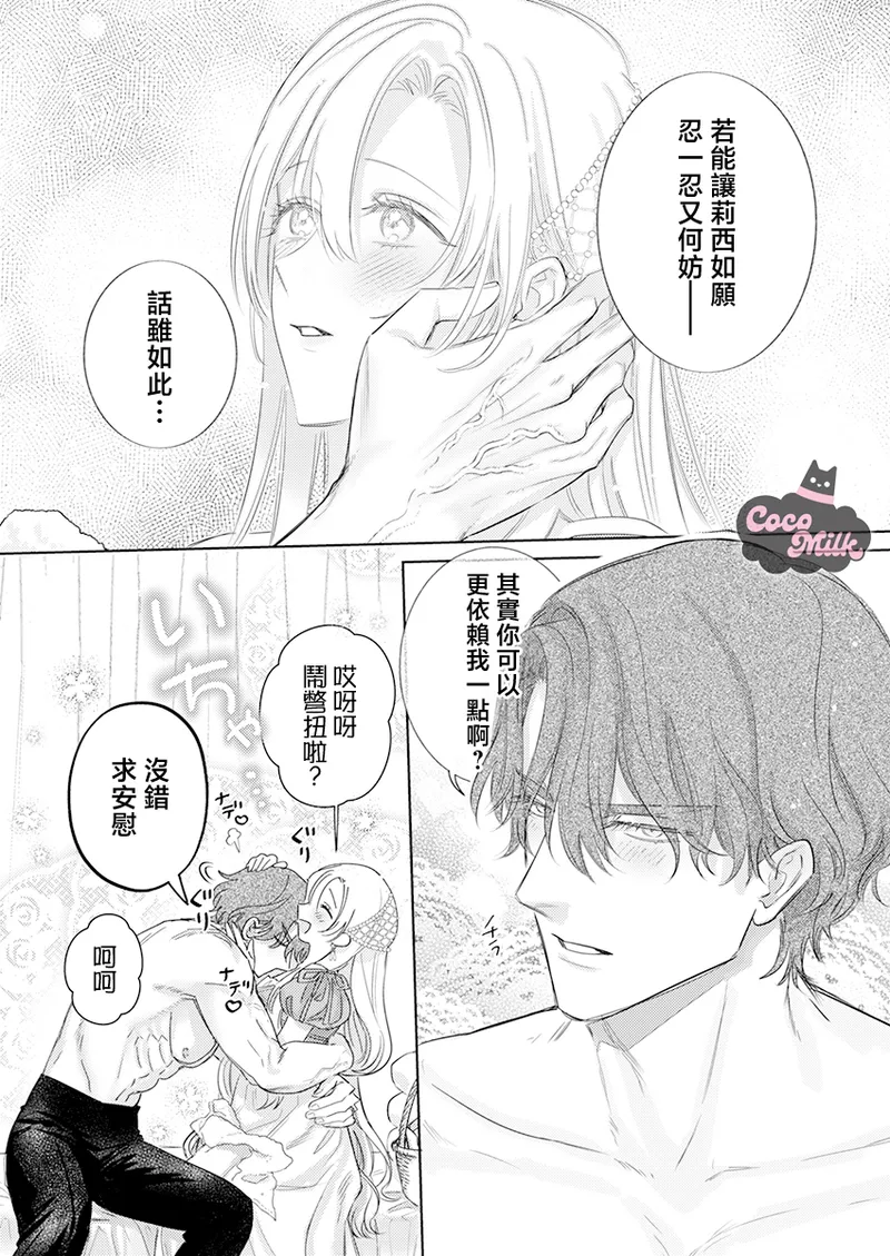 [Umibara Yuta] ai ga omoi kishi koushaku ha、tuihou reijou no subete wo ubai tukushitai。 | 爱得太深沉的骑士公爵，想要夺得流放千金的一切。 35 [Chinese] [可可鲜奶屋汉化] 图片编号 12