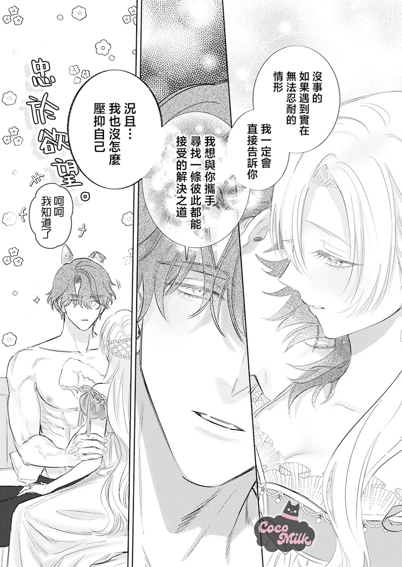 [Umibara Yuta] ai ga omoi kishi koushaku ha、tuihou reijou no subete wo ubai tukushitai。 | 爱得太深沉的骑士公爵，想要夺得流放千金的一切。 35 [Chinese] [可可鲜奶屋汉化] 图片编号 13