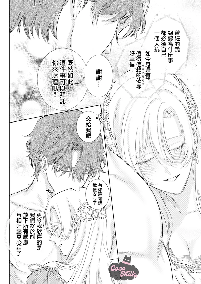 [Umibara Yuta] ai ga omoi kishi koushaku ha、tuihou reijou no subete wo ubai tukushitai。 | 爱得太深沉的骑士公爵，想要夺得流放千金的一切。 35 [Chinese] [可可鲜奶屋汉化] 图片编号 14