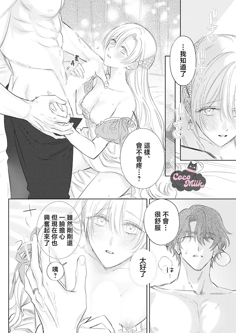 [Umibara Yuta] ai ga omoi kishi koushaku ha、tuihou reijou no subete wo ubai tukushitai。 | 爱得太深沉的骑士公爵，想要夺得流放千金的一切。 35 [Chinese] [可可鲜奶屋汉化] 图片编号 16