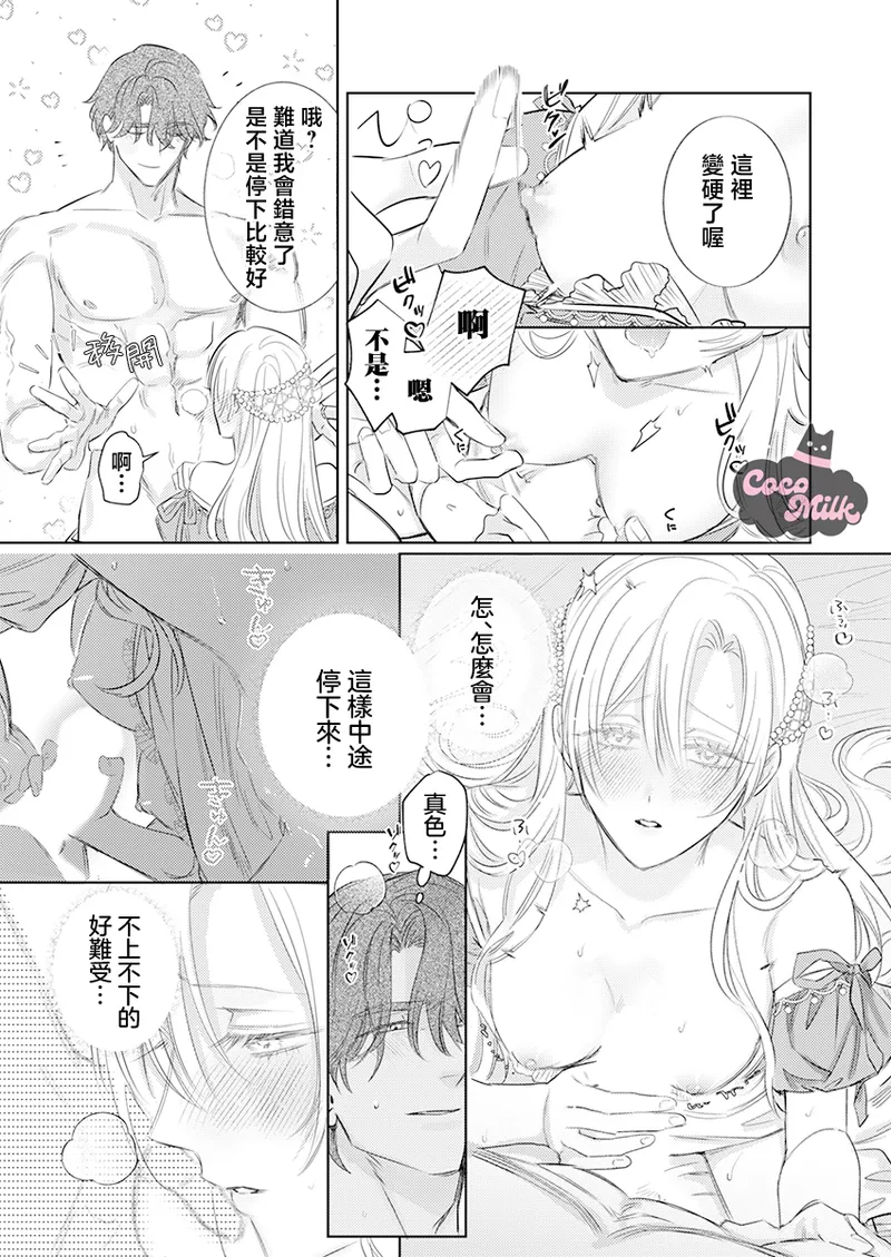 [Umibara Yuta] ai ga omoi kishi koushaku ha、tuihou reijou no subete wo ubai tukushitai。 | 爱得太深沉的骑士公爵，想要夺得流放千金的一切。 35 [Chinese] [可可鲜奶屋汉化] 图片编号 17