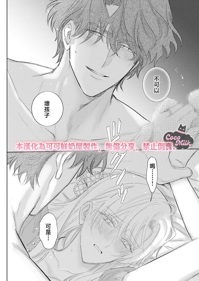 [Umibara Yuta] ai ga omoi kishi koushaku ha、tuihou reijou no subete wo ubai tukushitai。 | 爱得太深沉的骑士公爵，想要夺得流放千金的一切。 35 [Chinese] [可可鲜奶屋汉化] 图片编号 20