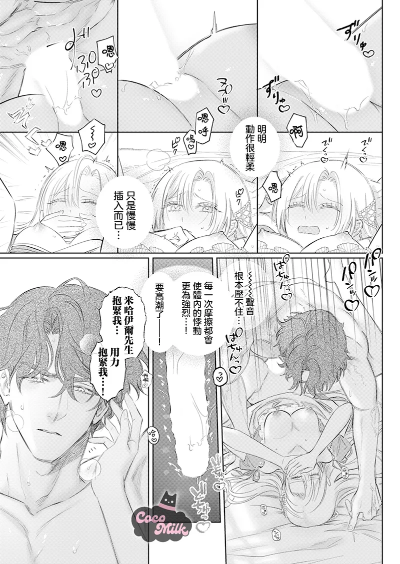 [Umibara Yuta] ai ga omoi kishi koushaku ha、tuihou reijou no subete wo ubai tukushitai。 | 爱得太深沉的骑士公爵，想要夺得流放千金的一切。 35 [Chinese] [可可鲜奶屋汉化] 图片编号 23