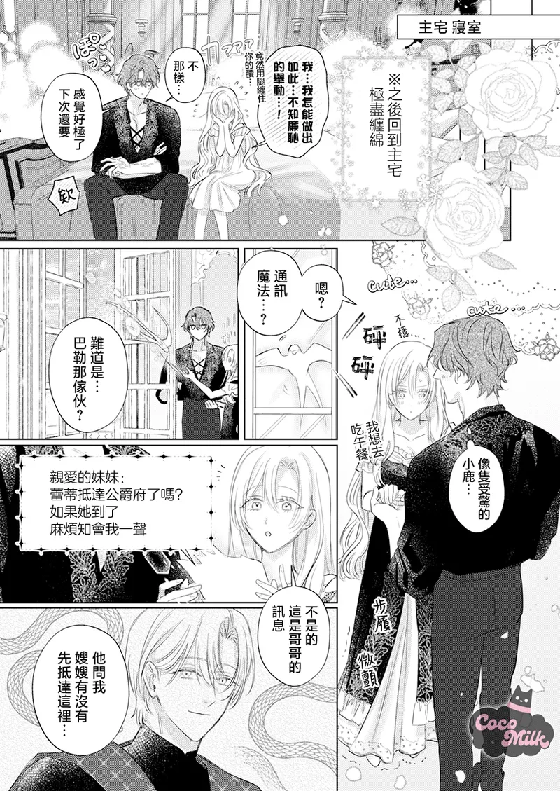 [Umibara Yuta] ai ga omoi kishi koushaku ha、tuihou reijou no subete wo ubai tukushitai。 | 爱得太深沉的骑士公爵，想要夺得流放千金的一切。 35 [Chinese] [可可鲜奶屋汉化] 图片编号 25