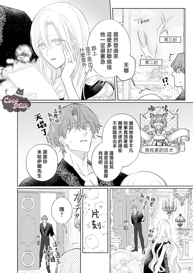 [Umibara Yuta] ai ga omoi kishi koushaku ha、tuihou reijou no subete wo ubai tukushitai。 | 爱得太深沉的骑士公爵，想要夺得流放千金的一切。 35 [Chinese] [可可鲜奶屋汉化] 图片编号 26