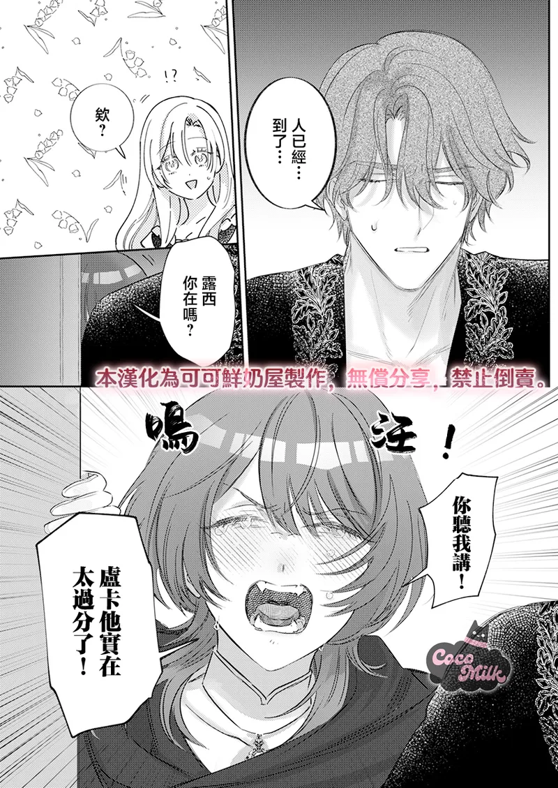 [Umibara Yuta] ai ga omoi kishi koushaku ha、tuihou reijou no subete wo ubai tukushitai。 | 爱得太深沉的骑士公爵，想要夺得流放千金的一切。 35 [Chinese] [可可鲜奶屋汉化] 图片编号 27