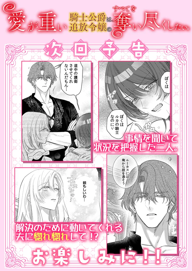 [Umibara Yuta] ai ga omoi kishi koushaku ha、tuihou reijou no subete wo ubai tukushitai。 | 爱得太深沉的骑士公爵，想要夺得流放千金的一切。 35 [Chinese] [可可鲜奶屋汉化] 图片编号 28